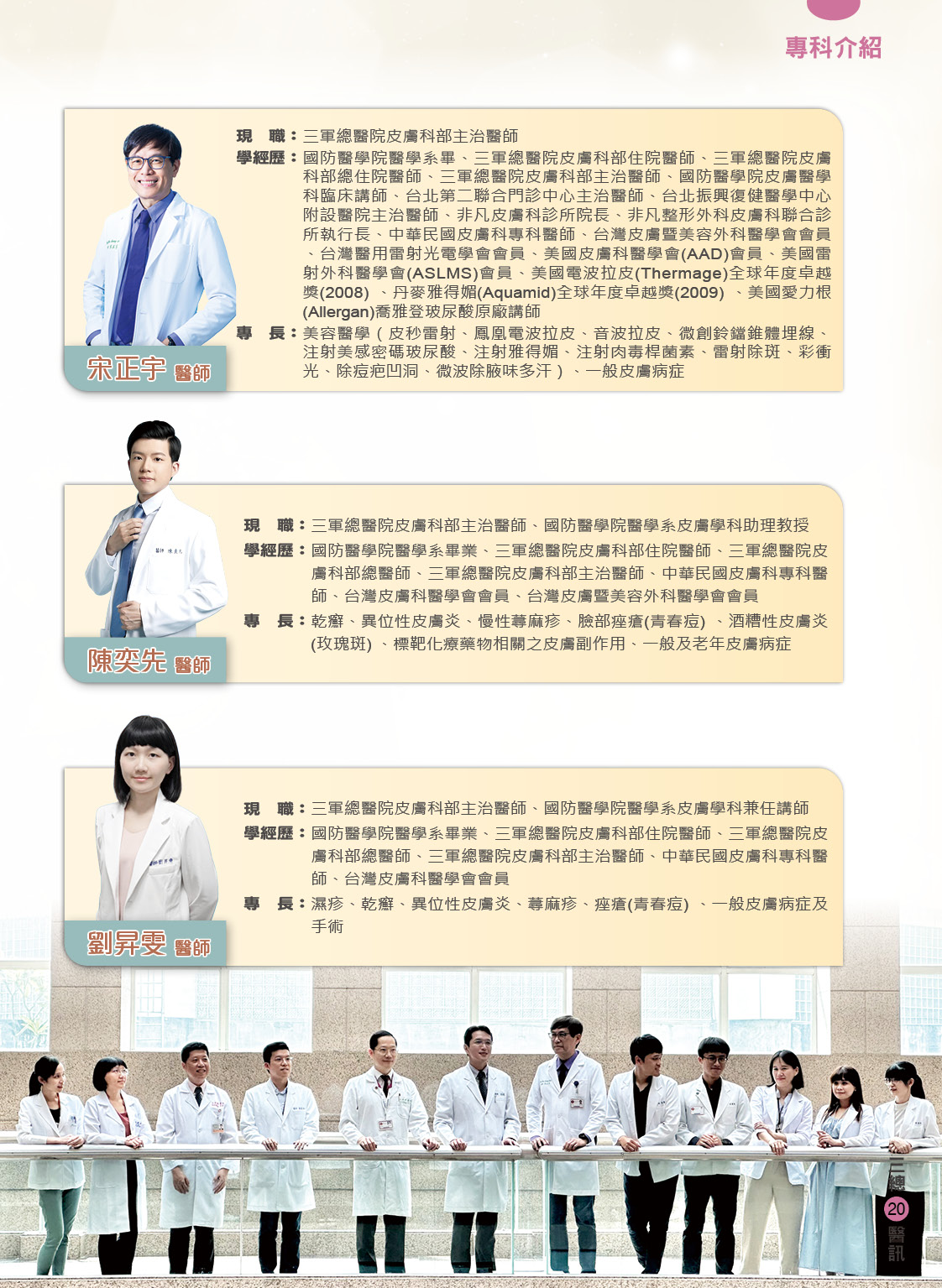 三軍醫訊NO255皮膚科部團隊陣容2